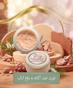 خرید کرم ضد آکنه و رفع لک مولتو کرم