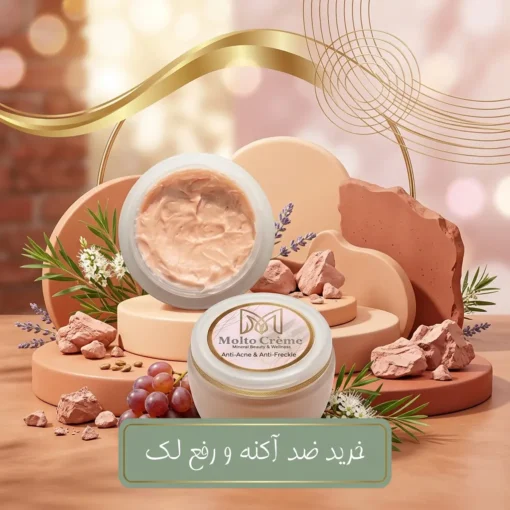 خرید کرم ضد آکنه و رفع لک مولتو کرم