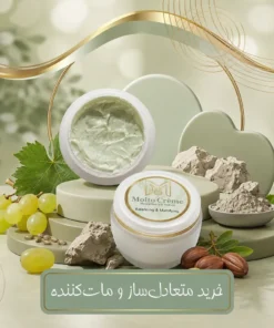 خرید کرم متعادلساز و ماتکننده مولتو کرم