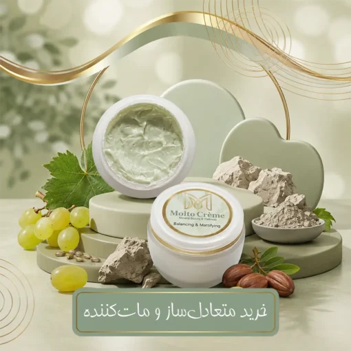 خرید کرم متعادل‌ساز و مات‌کننده مولتو کرم