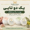 پک دوتایی مولتو کرم - پوست پاک و شفاف (ضد‌اکنه و متعادل‌ساز)