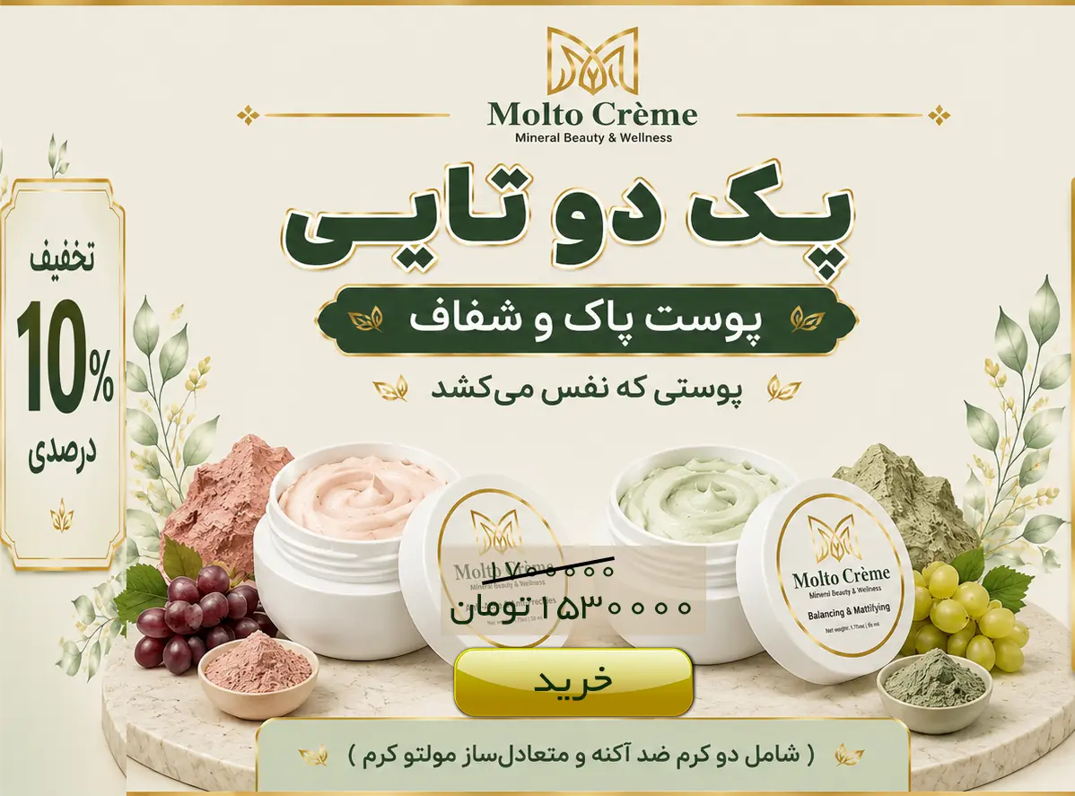 پک دوتایی مولتو کرم - ترمیم و جوانی(جوانساز و متعادل‌ساز)