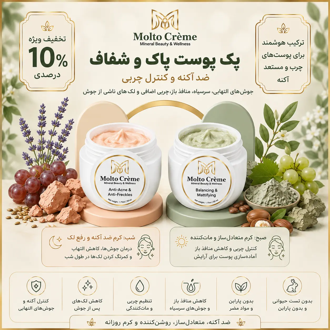 پک دوتایی مولتو کرم - جوانی بدون جوش