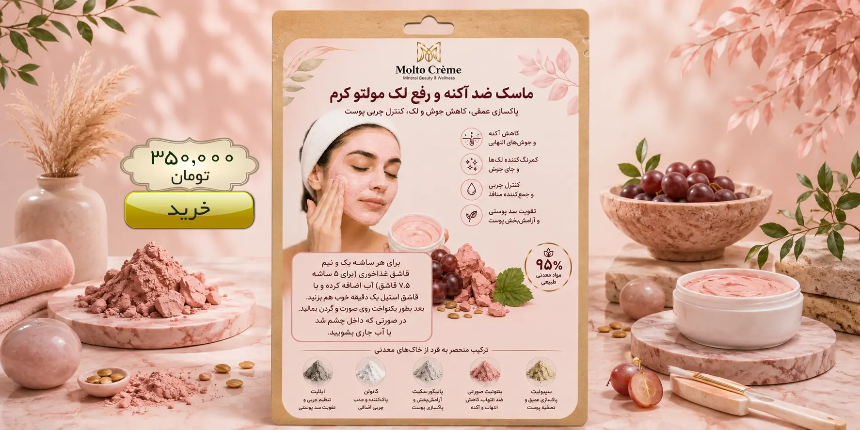 ماسک ضد‌ آکنه و رفع لک مولتو کرم