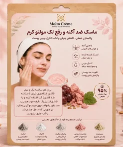 ماسک ضد‌ آکنه و رفع لک مولتو کرم