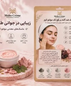 ماسک ضد‌ آکنه و رفع لک مولتو کرم