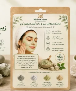ماسک متعادل‌ساز و مات‌کننده مولتو کرم