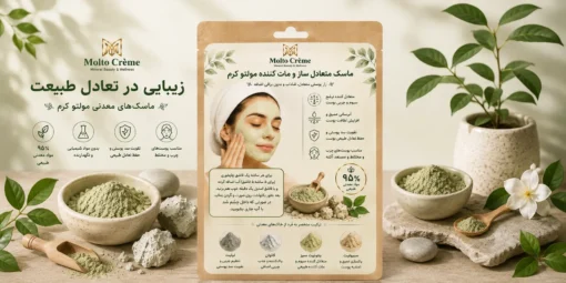 ماسک متعادل‌ساز و مات‌کننده مولتو کرم