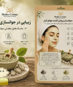 ماسک جوانساز و روشن‌کننده مولتو کرم
