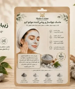 ماسک جوانساز و روشن‌کننده مولتو کرم