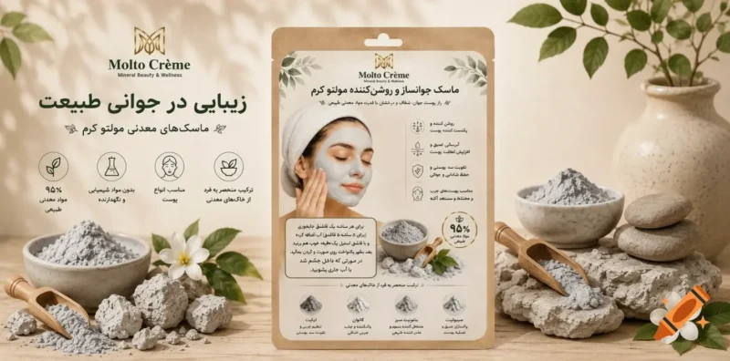 ماسک جوانساز و روشن‌کننده مولتو کرم