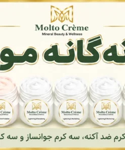ست نهگانه مولتو (۳ ست کامل مراقبت پوستی)