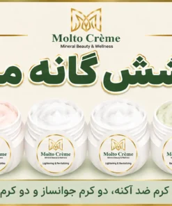 ست شش‌گانه مولتو (۲ ست کامل مراقبت پوستی)