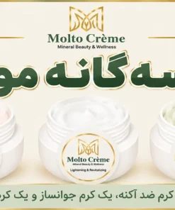 ست سهگانه مولتو (ست کامل مراقبت پوستی)