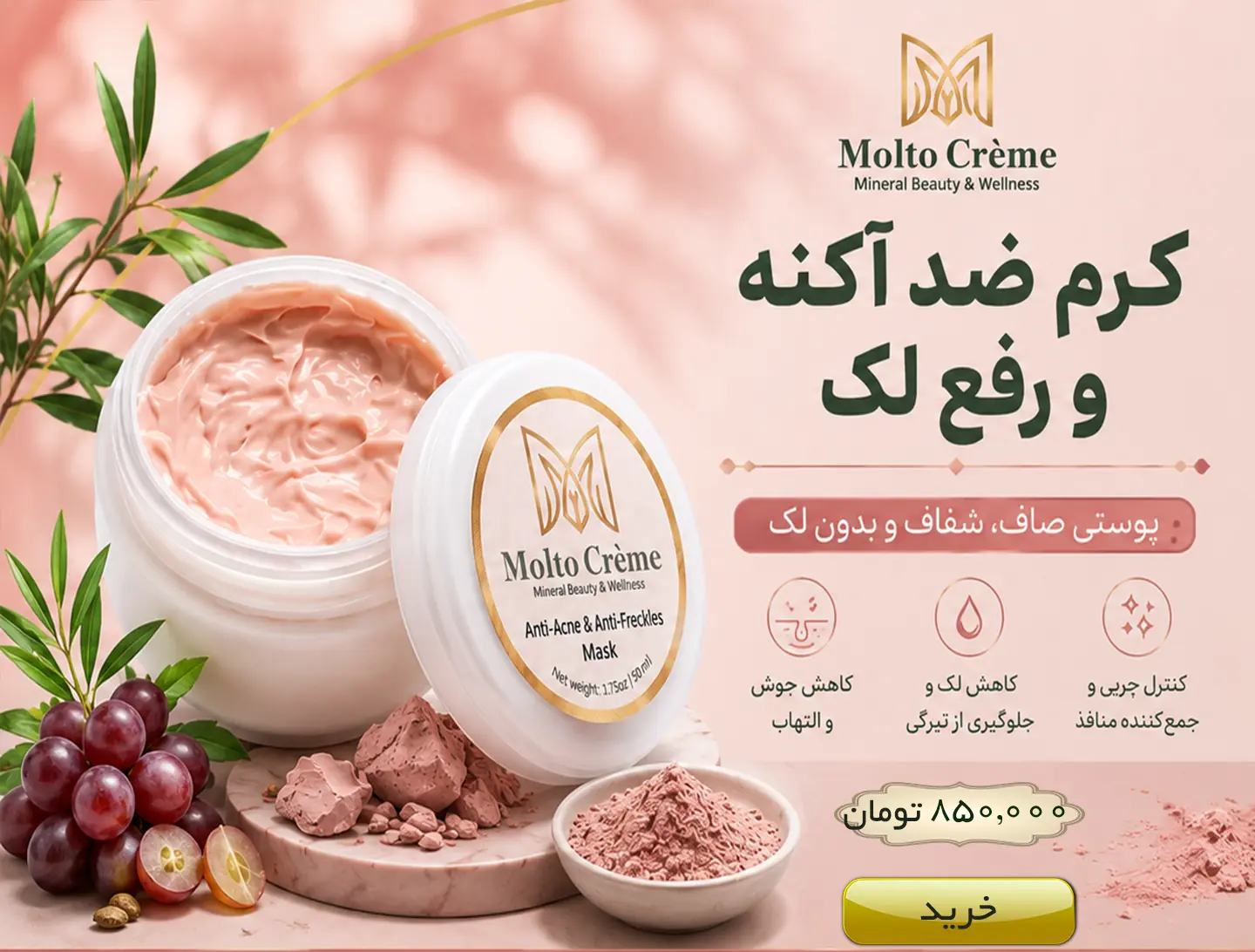 ماسک ضد‌ آکنه و رفع لک مولتو کرم