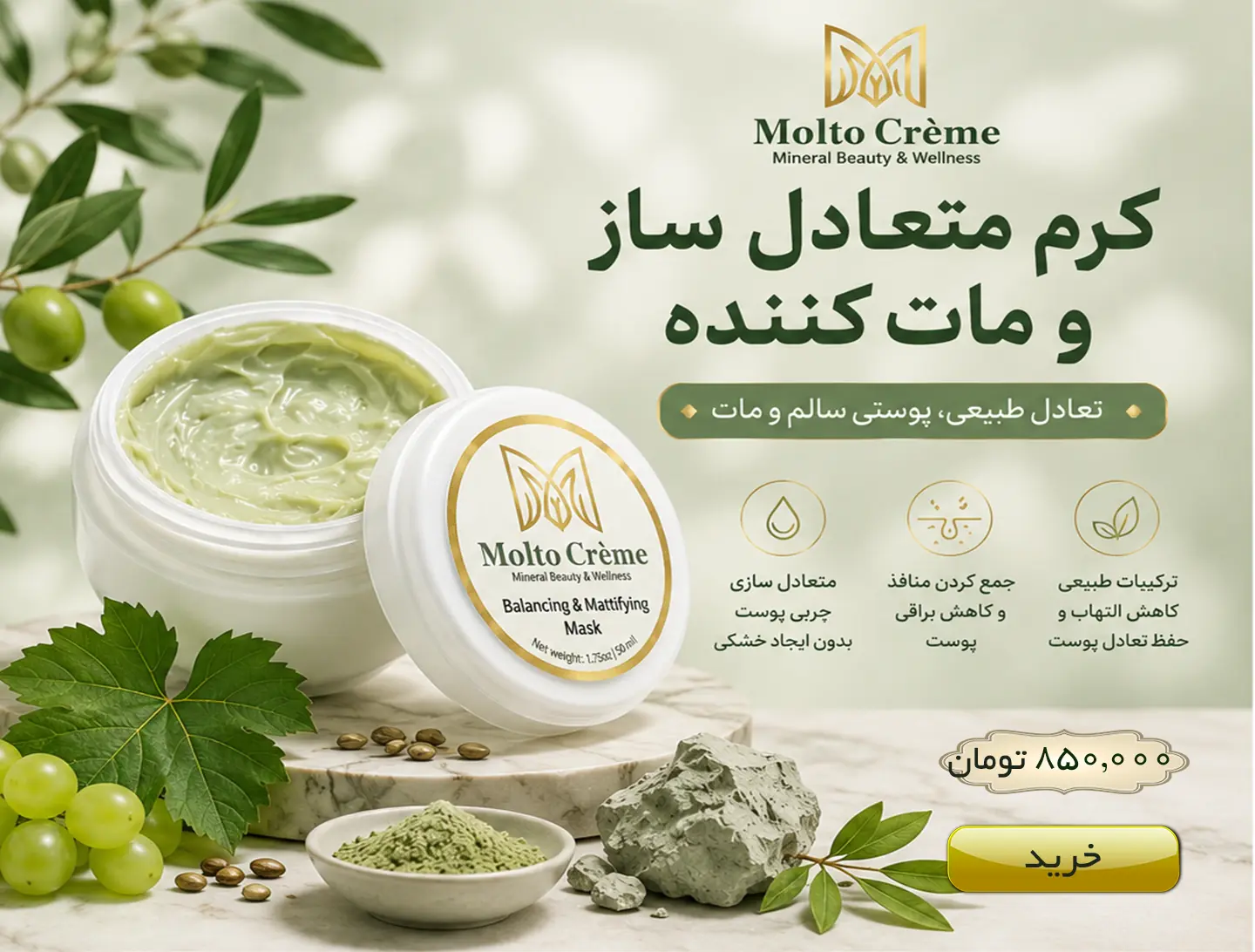 کرم متعادل‌ساز و مات‌کننده مولتو کرم