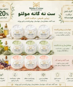 ست نه‌گانه مولتو (۳ ست کامل مراقبت پوستی)