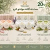 ست نه‌گانه مولتو (۳ ست کامل مراقبت پوستی)