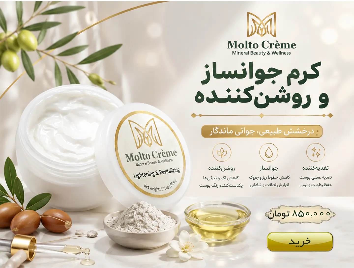 کرم جوانساز و روشن کننده مولتو کرم