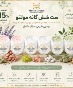 ست شش‌گانه مولتو (۲ ست کامل مراقبت پوستی)