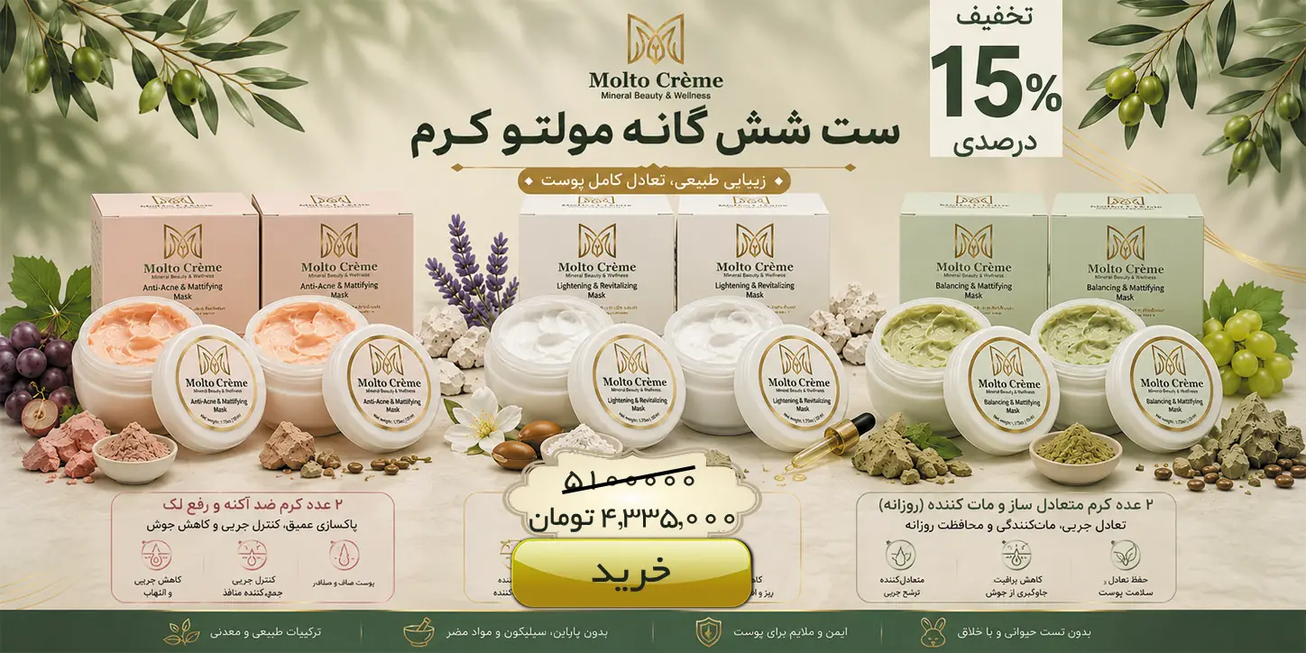 ست شش‌گانه مولتو (۲ ست کامل مراقبت پوستی)