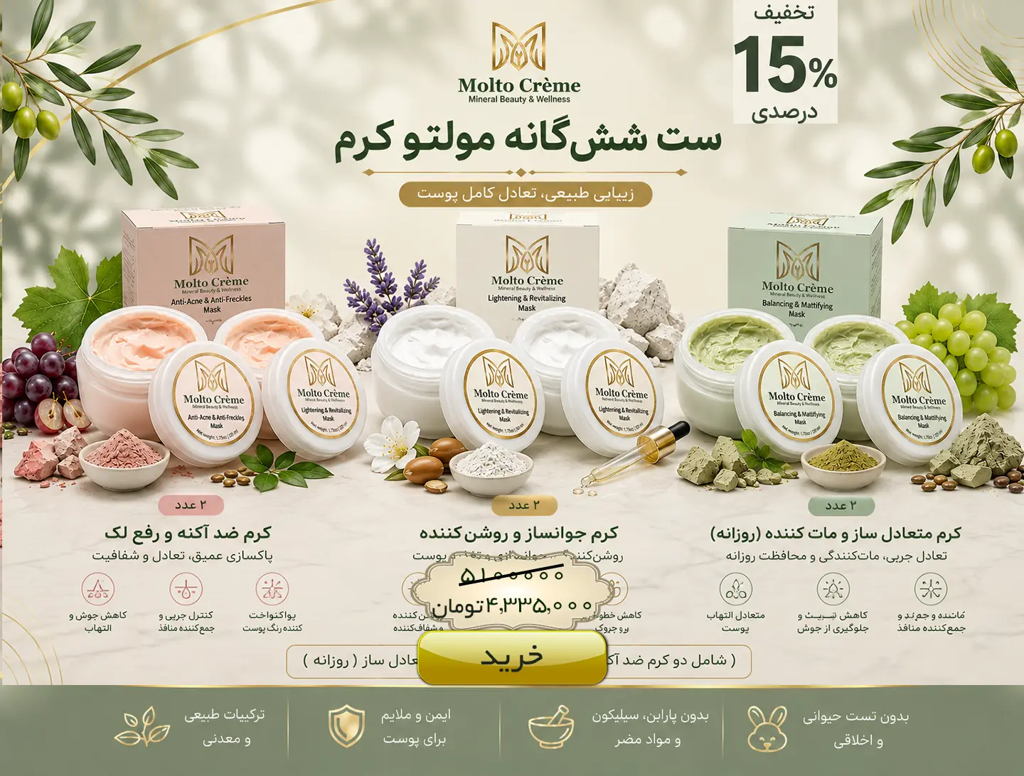ست شش‌گانه مولتو (۲ ست کامل مراقبت پوستی)