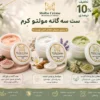 ست سه‌گانه مولتو (ست کامل مراقبت پوستی)