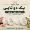پک دوتایی مولتو کرم - جوانی بدون جوش (ضد‌اکنه و جوانساز)