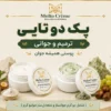 پک دوتایی مولتو کرم - ترمیم و جوانی (جوانساز و متعادل‌ساز)