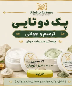 پک دوتایی مولتو کرم - ترمیم و جوانی (جوانساز و متعادلساز)