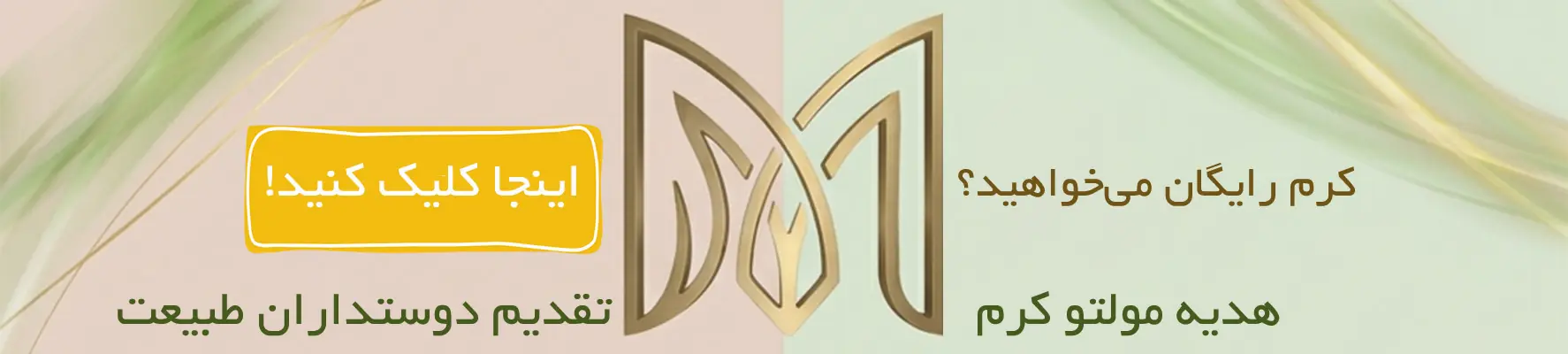 کرم رایگان مولتو کرم